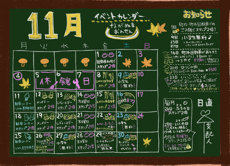 11月もお得がいっぱい！イベントカレンダー♪