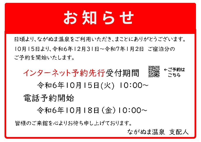 年末年始の予約受付についてご案内