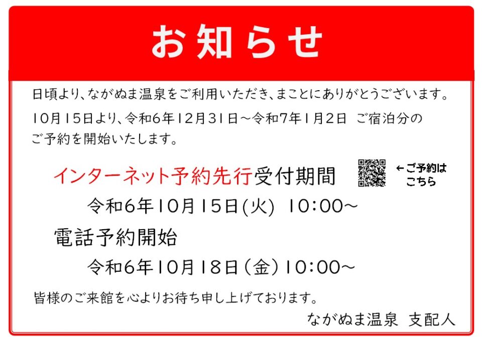 年末年始の予約受付についてご案内